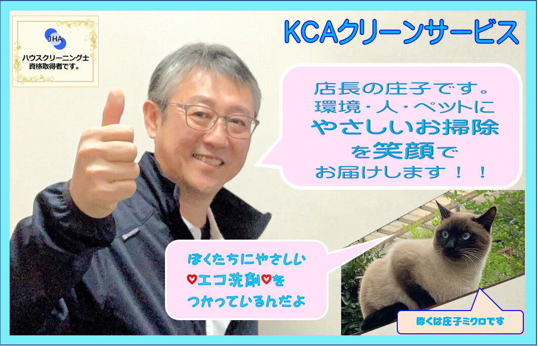 ハウスクリーニング挨拶