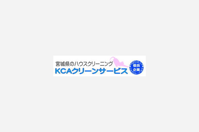 KCAクリーンサービス